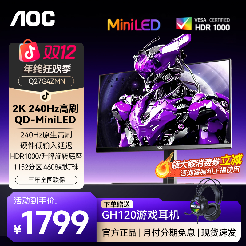 【国补】AOC Q27G4ZMN QD-MiniLED量子点 2K 240HZ显示器 FastVA 