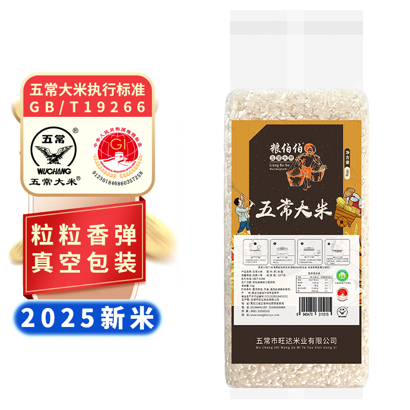 粮伯伯【新人福利】五常大米500g东北大米稻花香2号真空小包装