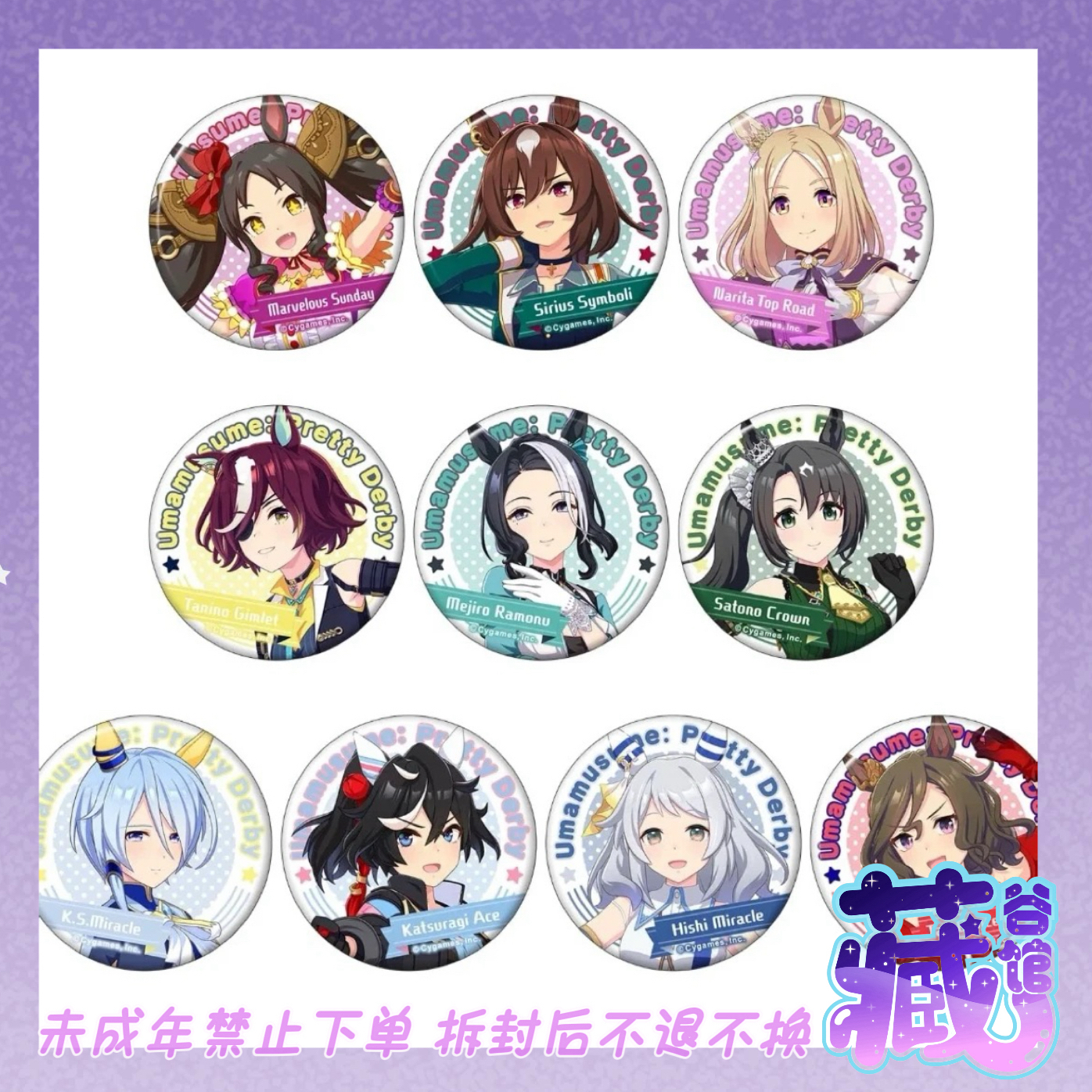 【藏谷馆】赛马娘movic 胜负服 角色吧唧第九弹 正版日谷拆卡