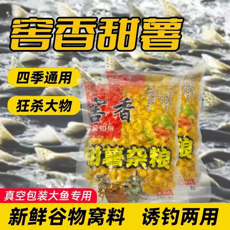 老坛窖香甜薯玉米五谷杂粮谷麦发酵打窝诱钓两用垂钓鲫鱼鲤鱼草鱼
