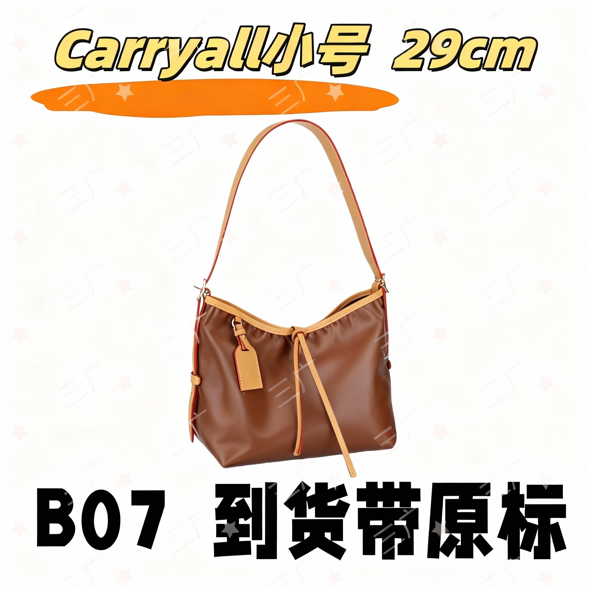 B07 carryall小 29cm【 轻奢高仿国货】【有礼盒】【无需DIY】斜挎包