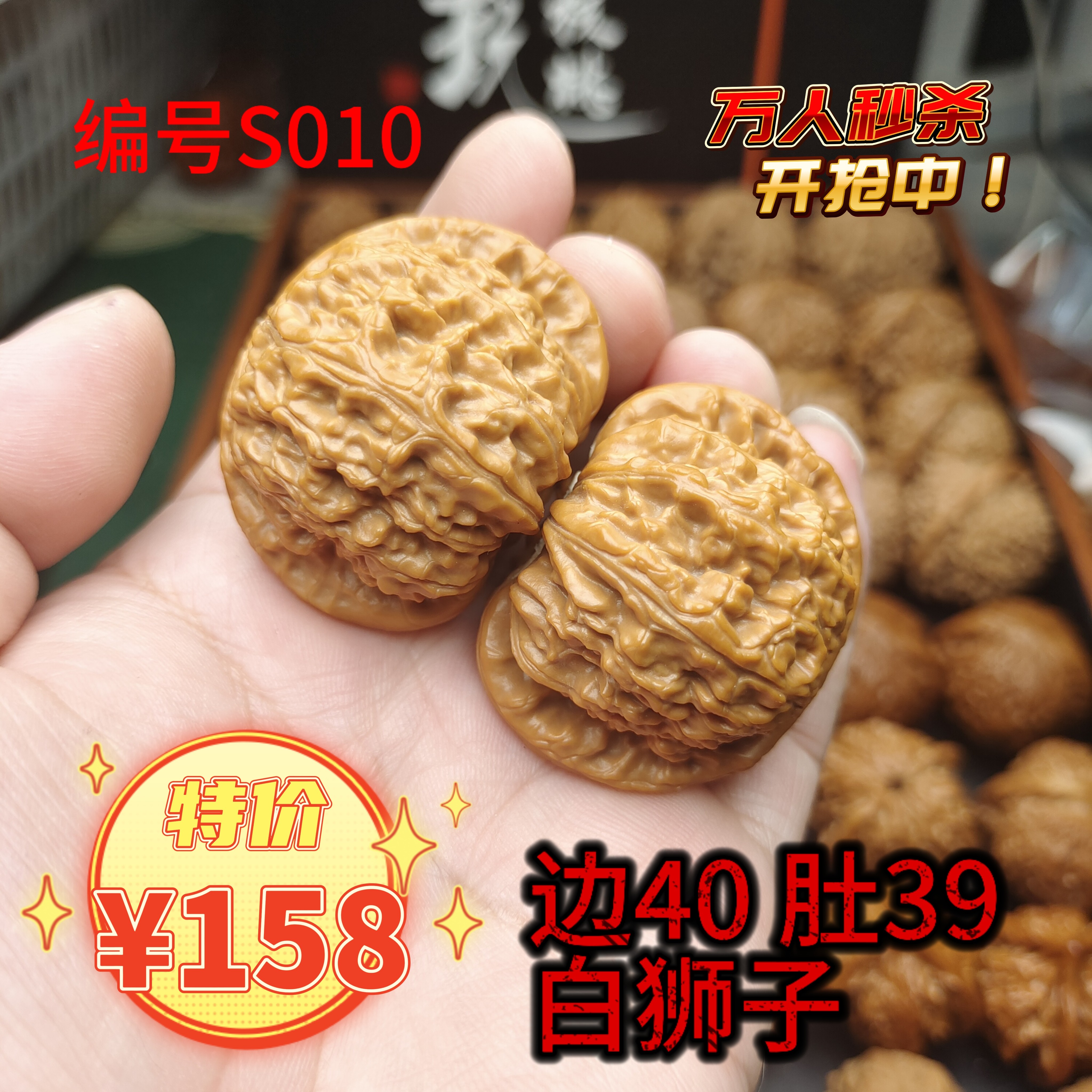 三角白狮子头文玩核桃精品老树骨质好手感佳