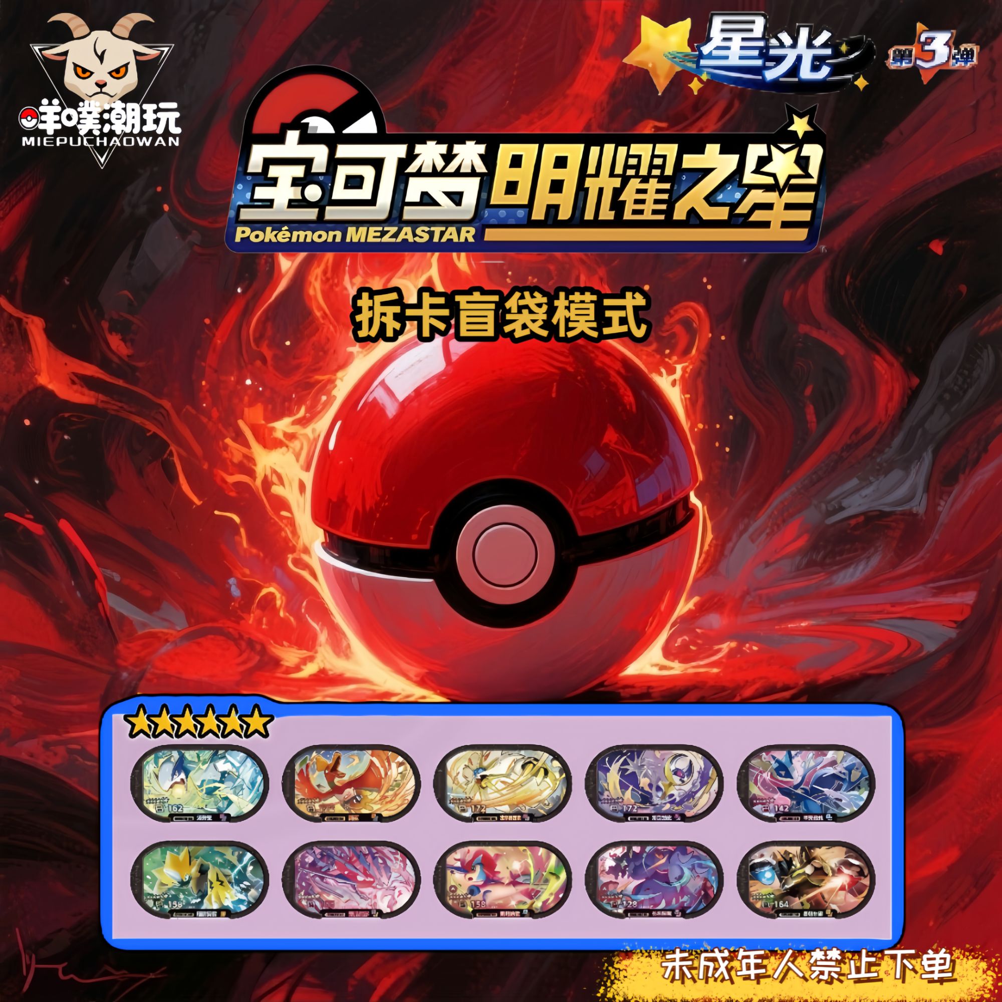 明耀之星拆卡盲袋福利小车