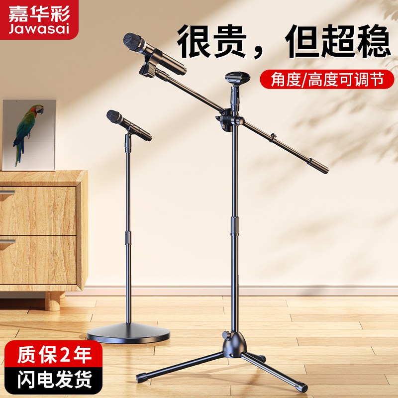 专业麦克风支架落地直播话筒架座ktv歌舞台神器一体式三脚