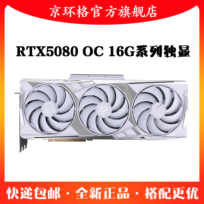 京环格-高端新品显卡RTX5080 16G游戏独显TUF 5080雪鹰魔鹰白火神