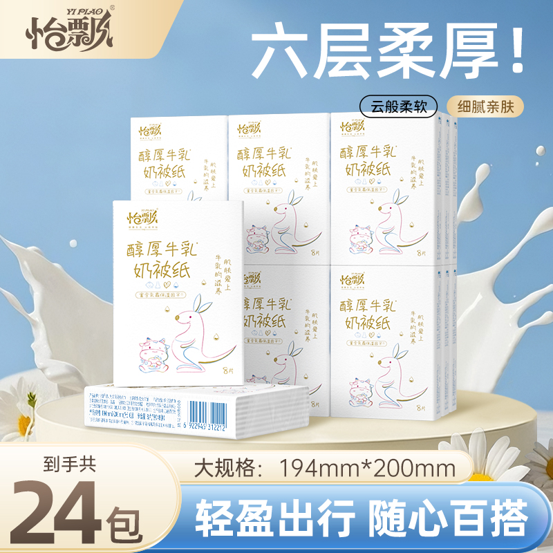 怡飘婴儿厚润保湿手帕纸出行必备云柔巾宝宝专用柔纸巾6层24包