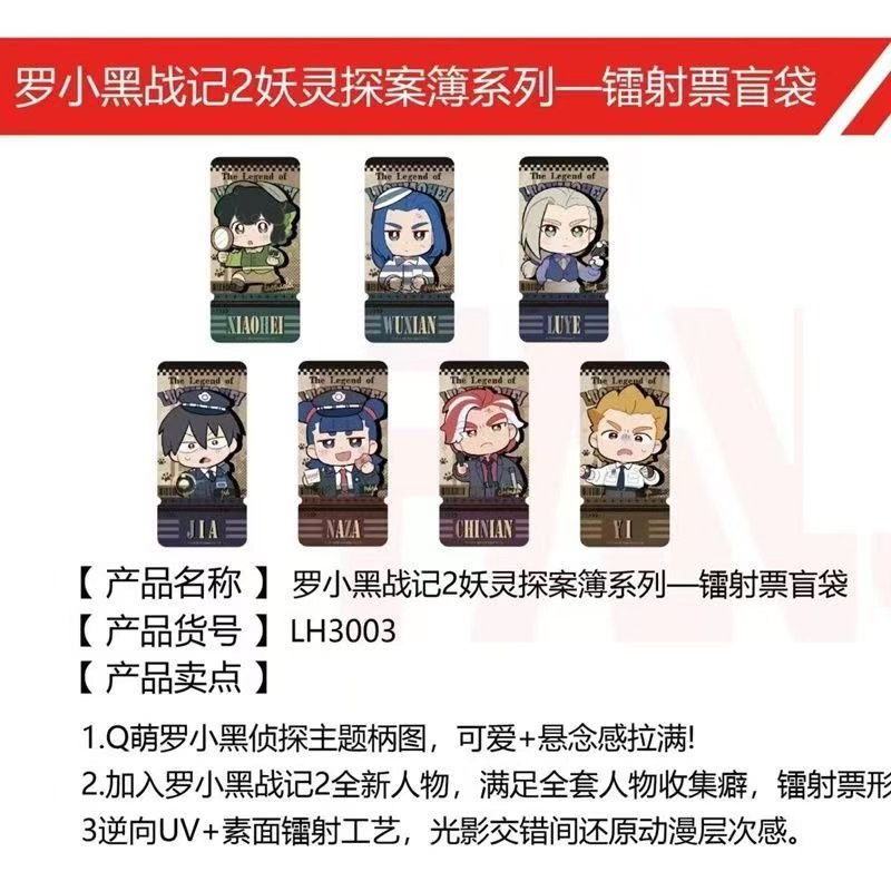 罗小黑战记探案徽章盲盒