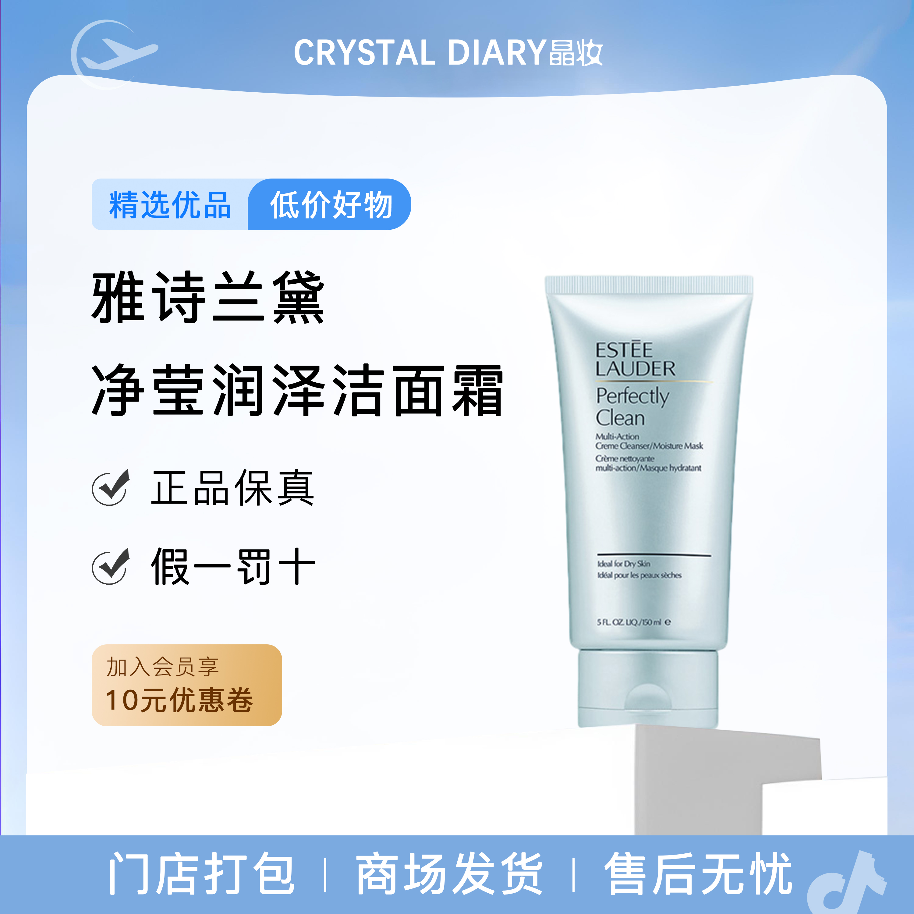 Estee Lauder雅诗兰黛洗面奶 净莹润泽洁面霜150ml