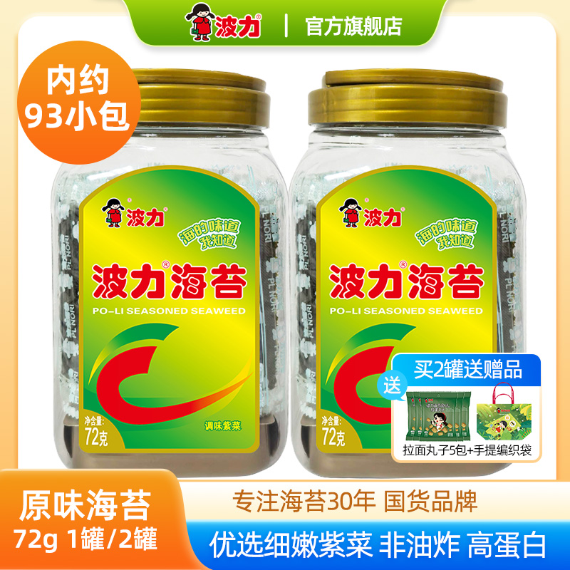 【32周年爆款桶装海苔福利专场！拍二发八！】儿童健康解馋海苔72g zb