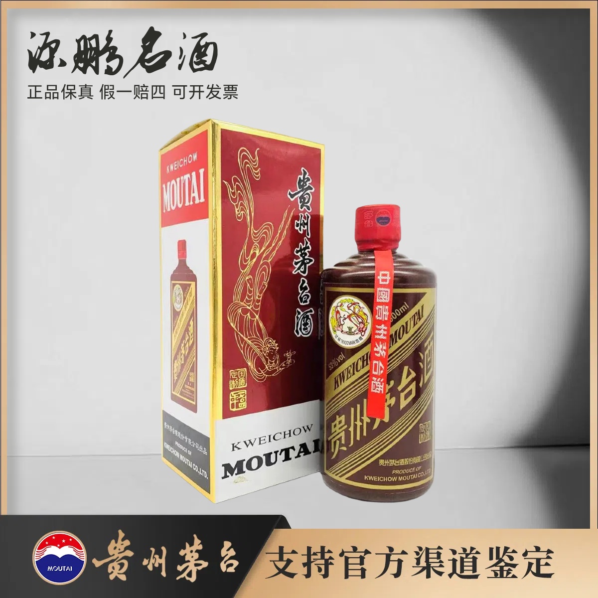 KWEICHOW MOUTAI/贵州茅台国酒定制酱色酱樽53度500ml