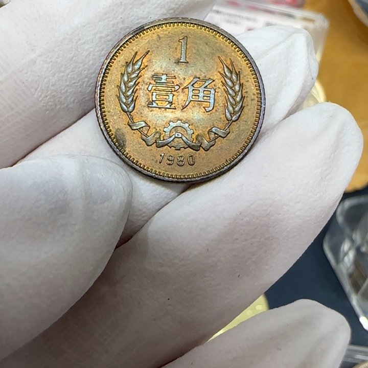 其他普通金属1980长城一角一枚包浆