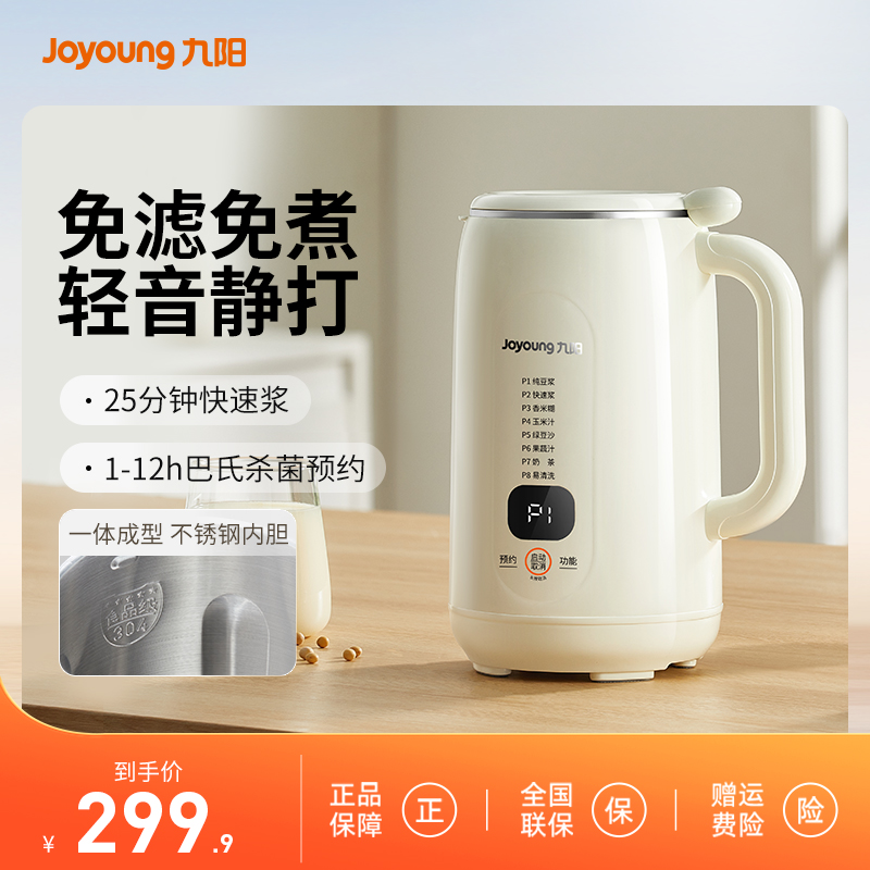 【50IHZ5赠品勿拍】九阳全自动豆浆机自动清洗便携式轻豆浆机