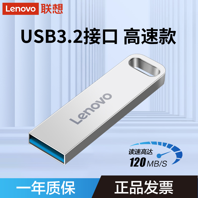 联想U盘SX110速芯系列USB3.2闪存盘金属耐用商务高速通用移动优盘