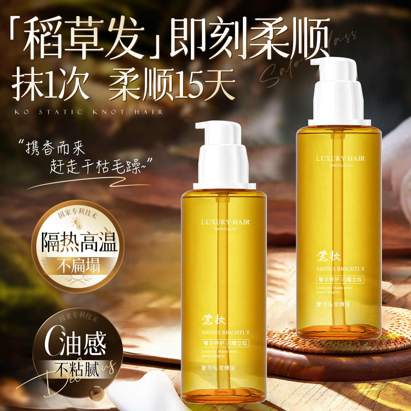 【莺妆】直发护发精油润发精华油养护留香持久修护毛躁发质柔顺护理