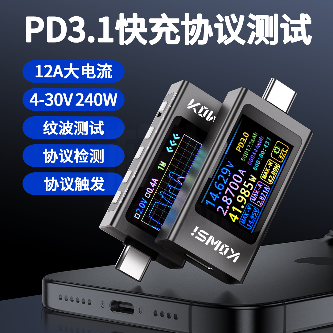科微斯检测仪数显电流表电压表 充电器Type-c协议监测仪USB功率计
