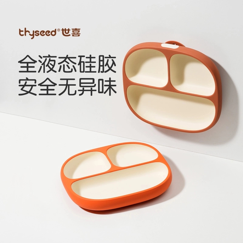 世喜宝宝硅胶餐盘分隔餐盘辅食吸盘式一体式学吃饭防滑【正品刮码】