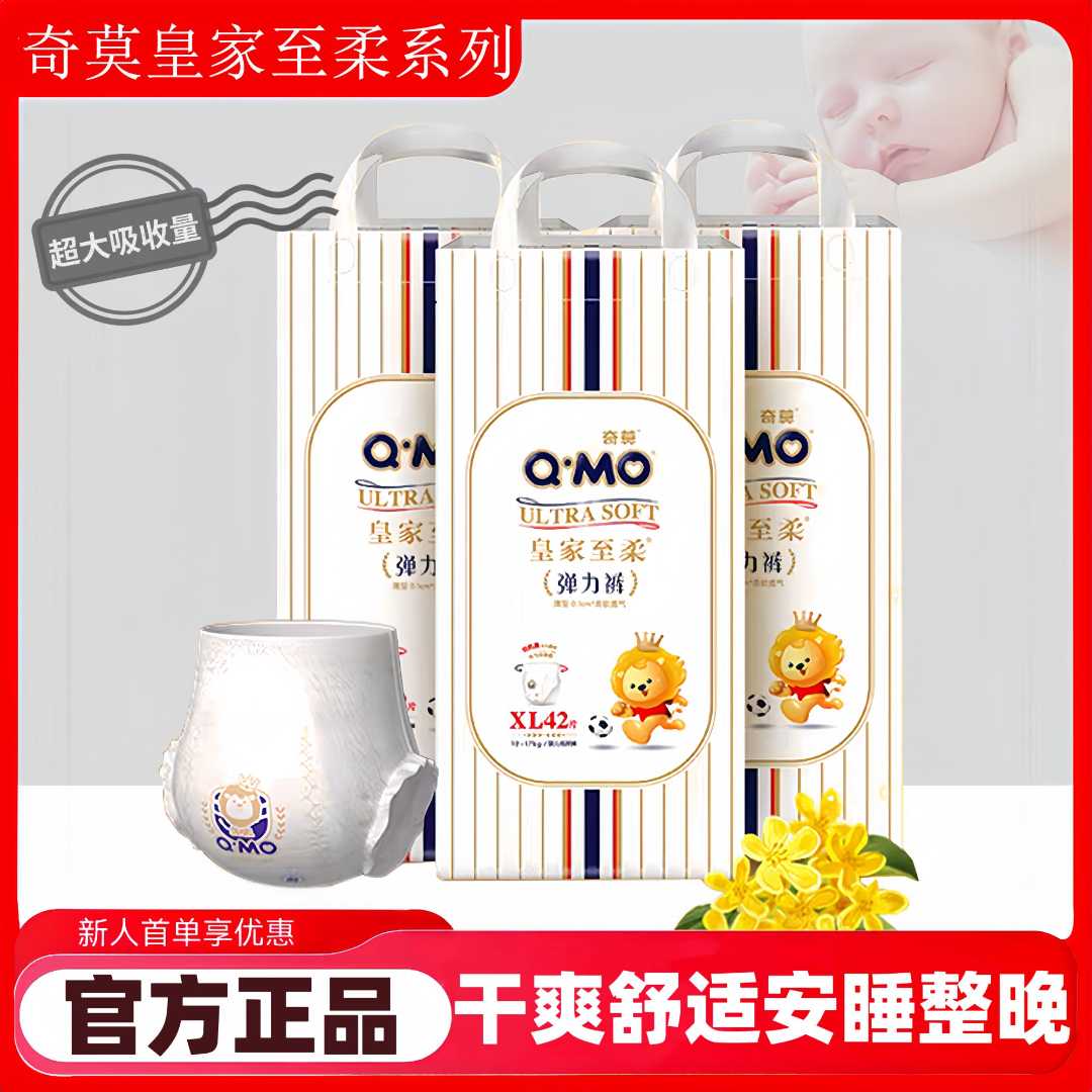 奇莫Q.MO皇家至柔拉拉裤LXLXXLXXXL超薄透气纸尿裤LXL婴儿尿不湿