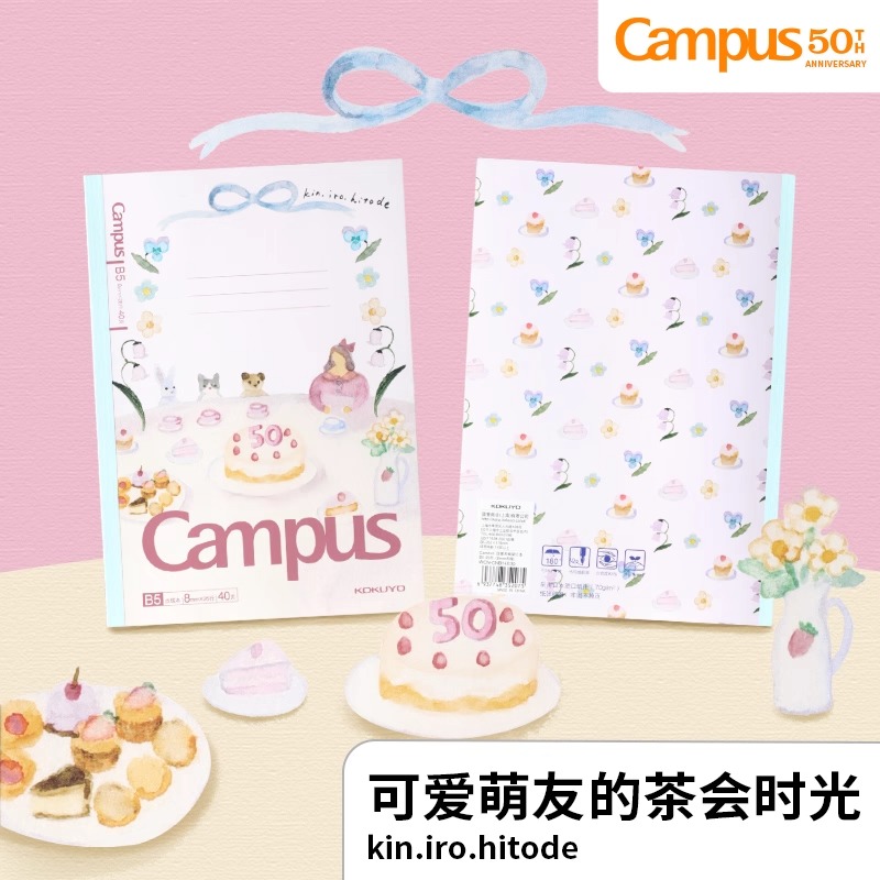 【2025HAKU限定】Campus 50周年插画师笔记本可爱萌友的茶会时光B5