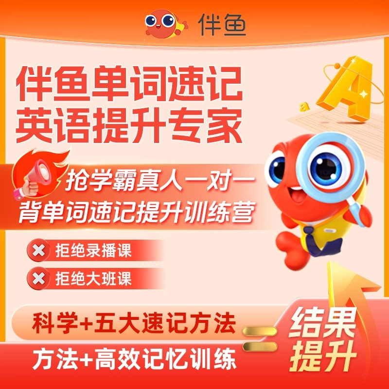 【真人一对一单词陪练课+抗遗忘复习训练】
