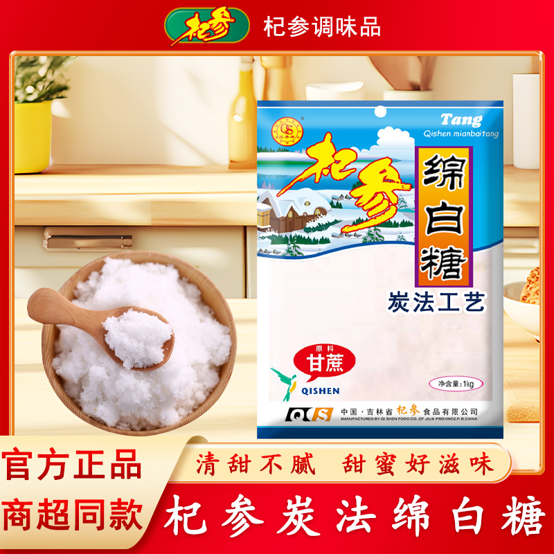杞参甘蔗绵白糖家用蛋糕面包烘焙原料炭法食用糖1kg/袋