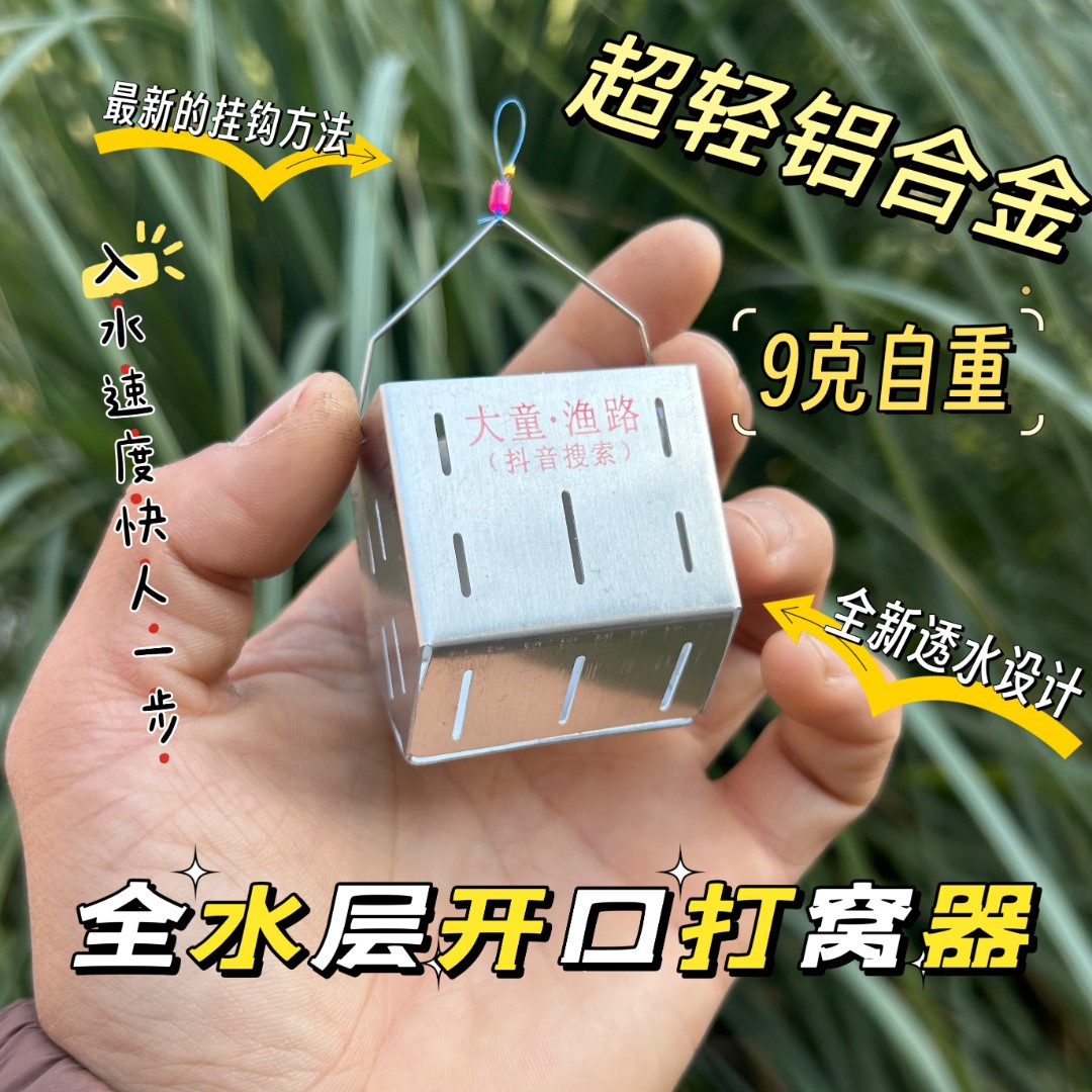 铝合金超轻全水层开口打窝器 泡沫逗钓传统钓流水沉低打窝器