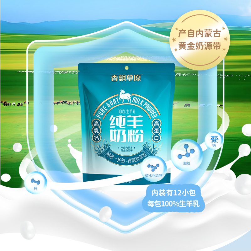 香飘草原纯羊奶粉 配料只有生羊乳全家适配营养奶粉