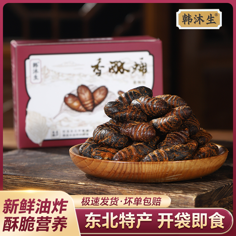韩沐生香酥蛹东北特产香酥柞蚕蛹开袋即食美味下酒零食优质脆香