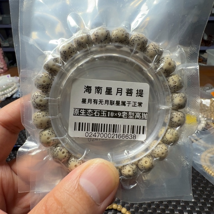 吊坠星月菩提石玉料老型10×9左右单圈0247号