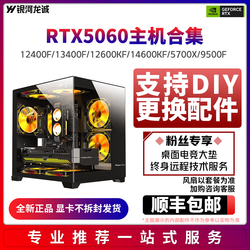 肉肉姐推荐RTX5060/I5 12600KF/9600X微星电竞游戏DIY电脑台式机