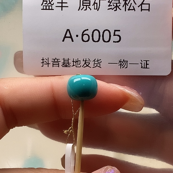 绿松石未镶嵌珠宝奇石9.7✖️8.1