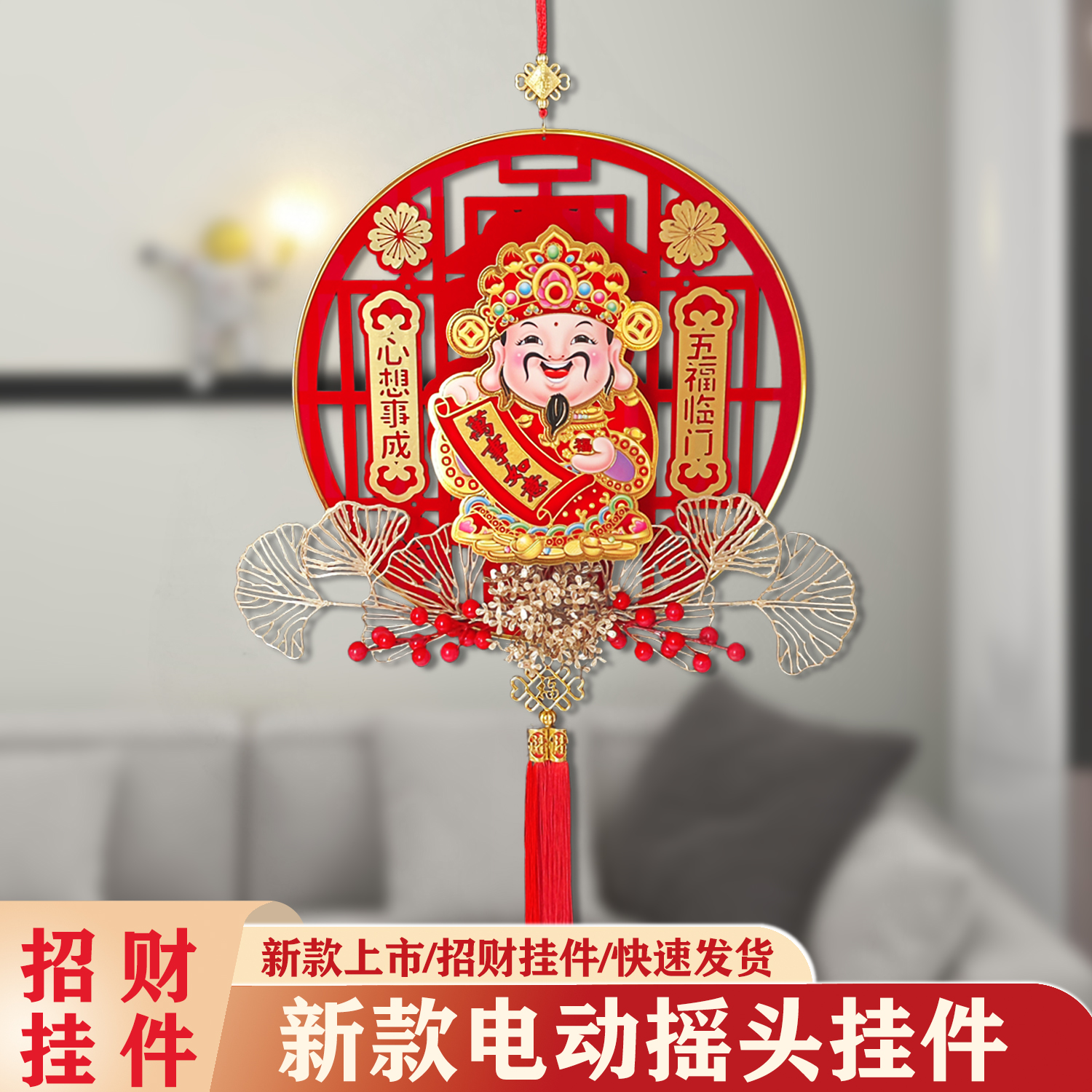 财神爷新款电动摇头财神乔迁新年爆款亚克力春节结婚玄关挂墙装饰