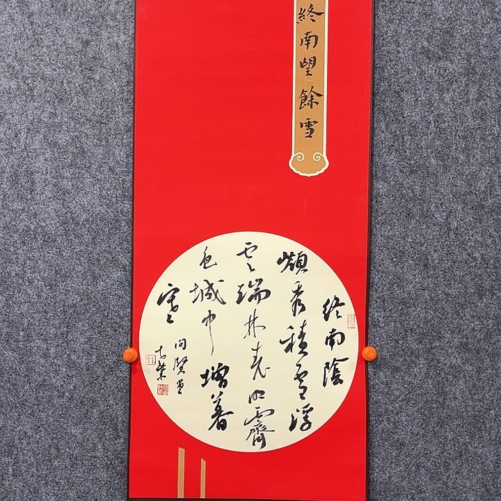 回金华老师作品终南望馀雪92×32厘米