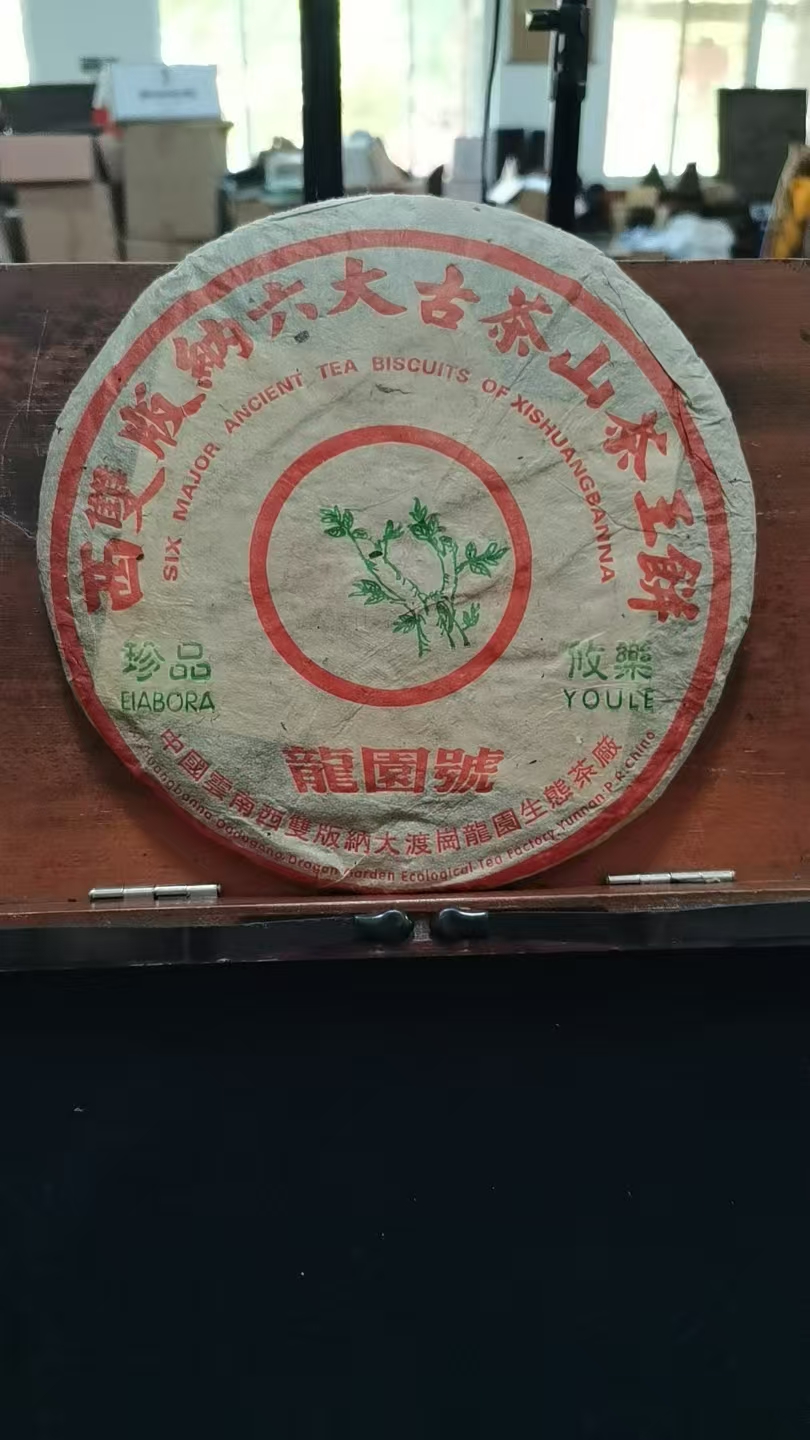 龙园号-【2001年！！！！ 龙园号 六大古茶山茶王饼 357g】生茶