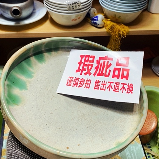 瓷片鑫年快乐。万事如意