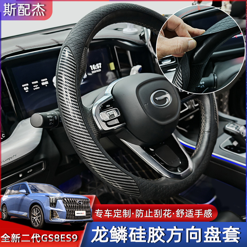 适用传祺GS8ES9方向盘套直套式专用耐磨硅胶方向盘套内饰改装用品