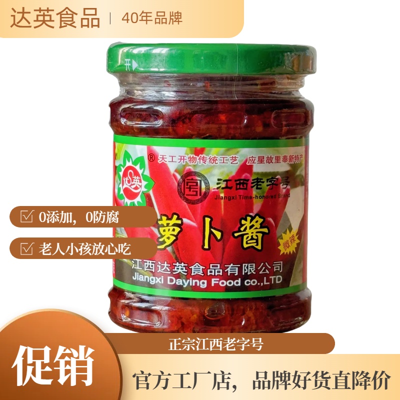 达英萝卜酱辣椒酱下饭酱江西老字号厨房调味品香辣下饭菜220g*瓶
