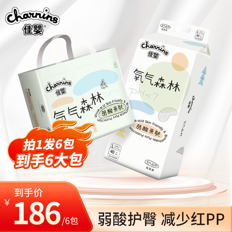 【拍1发6包】佳婴氧气森林薄款柔软亲肤透气新生儿学步裤纸尿裤