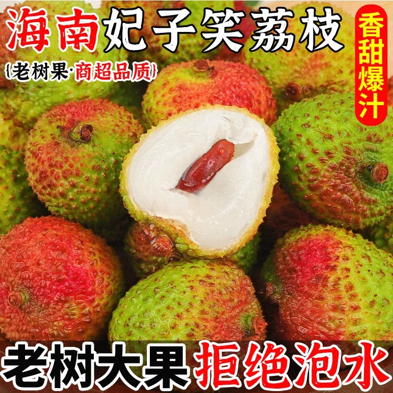 【大果】海南妃子笑荔枝1斤起新鲜水果当季爆甜老树大果整箱荔枝同城送