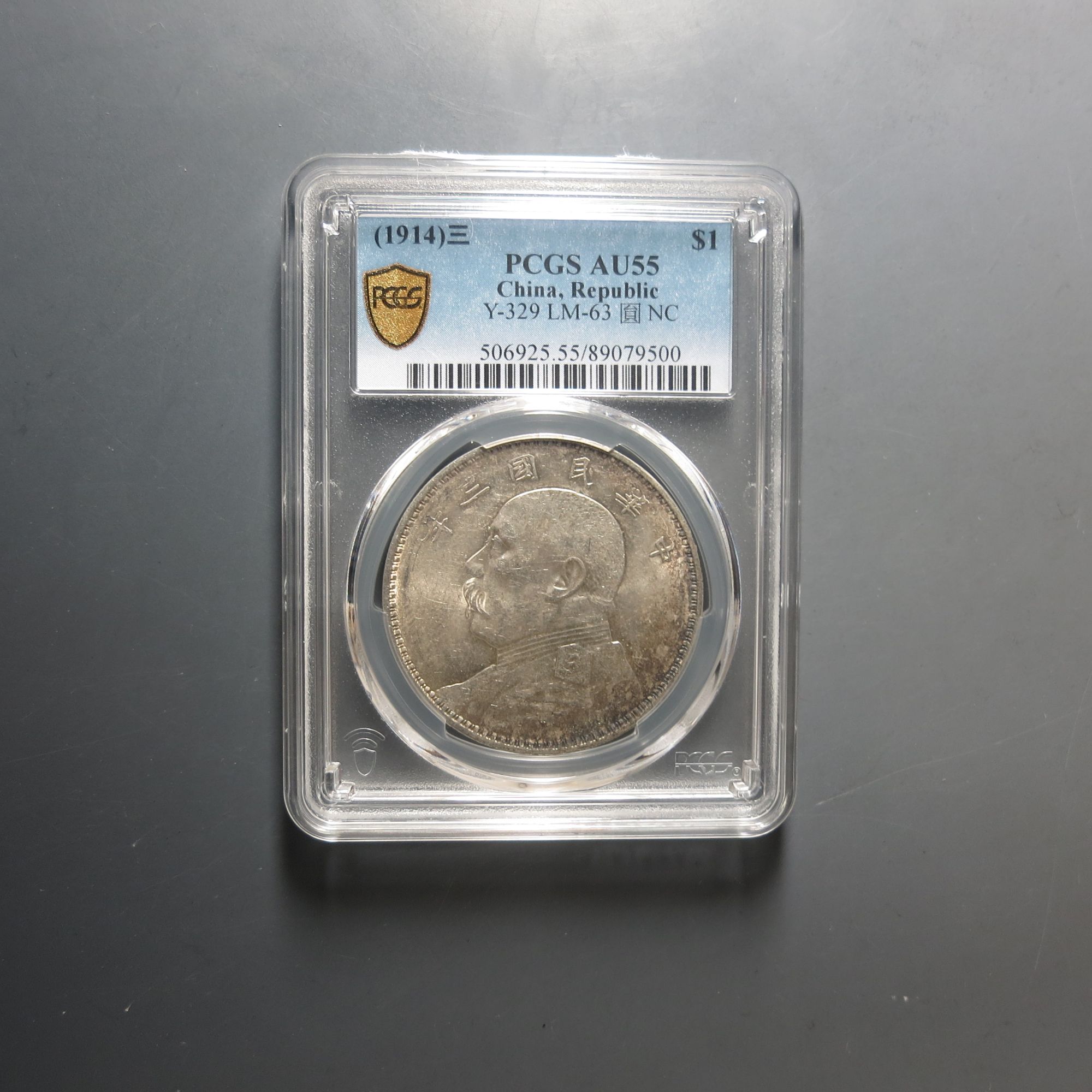 （PCGS-55)中华民国三年壹圆9500