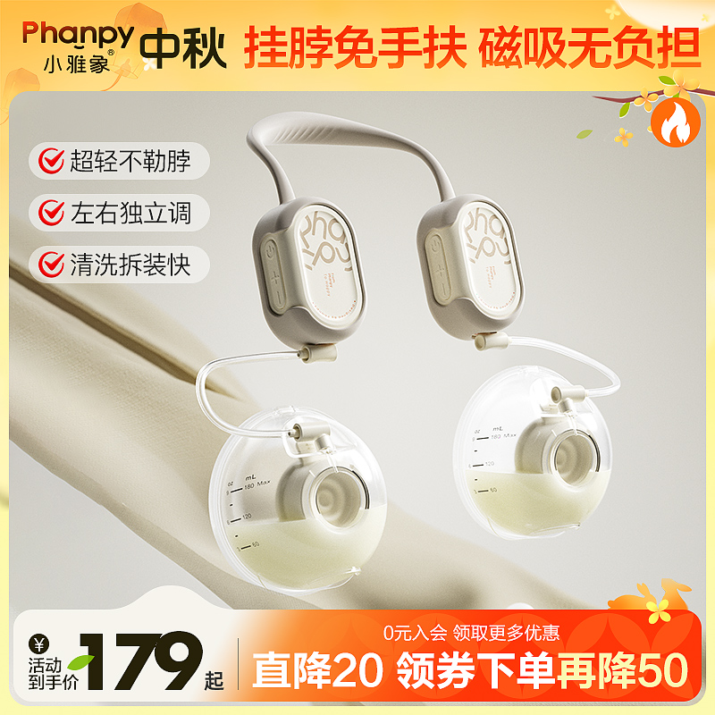 phanpy/小雅象【磁吸免手扶】奕柔挂脖双边电动吸奶器单边便携舒适