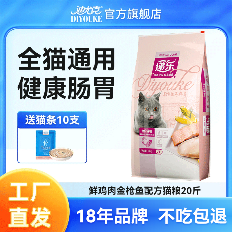 迪尤克递乐20斤鱼肉味布偶英短学生党10kg成猫幼猫期平价猫粮推荐