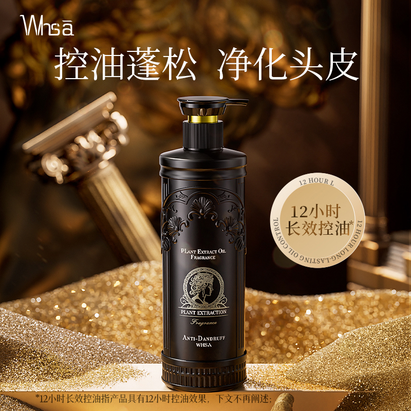 Whsa植萃多肽控油去屑香氛洗发水