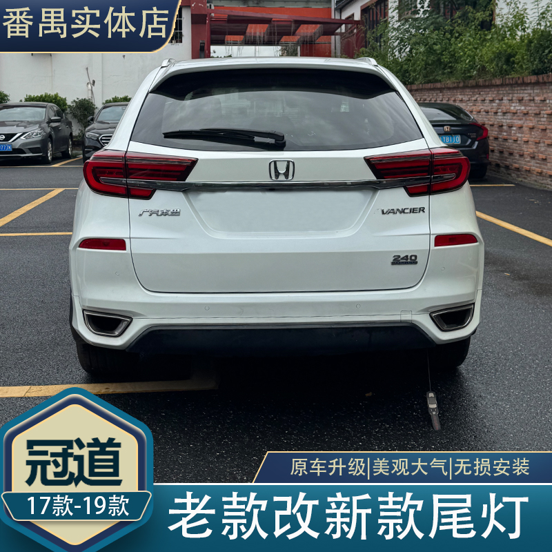 17-19款冠道升级25款冠道后尾灯老款改新款流水后尾灯
