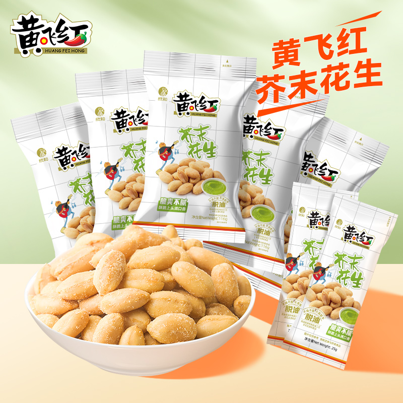 黄飞红芥末花生116g/包新品解馋很上头奇葩特色零食脱油朋友