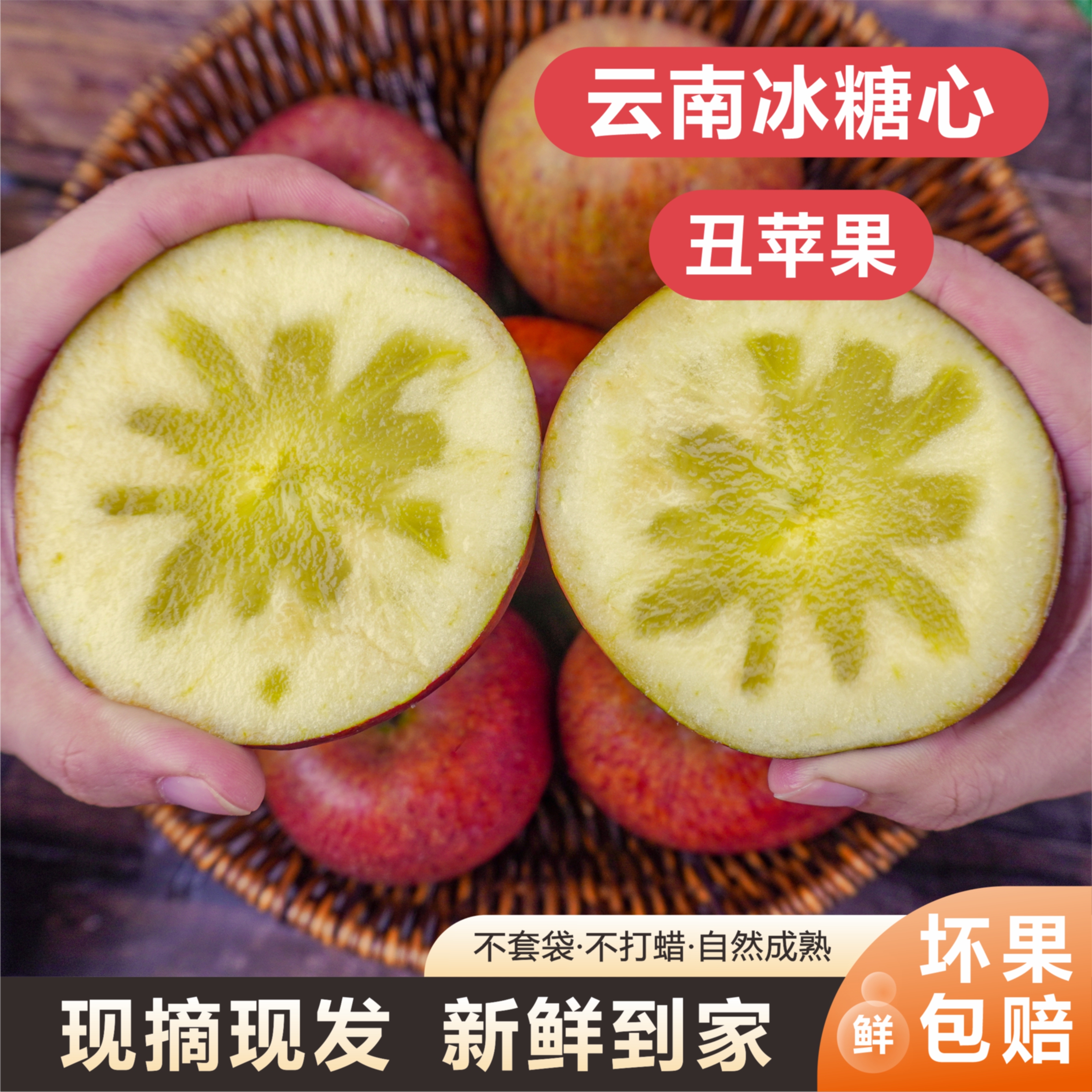 云南冰糖心丑苹果现摘脆甜多汁现摘现发
