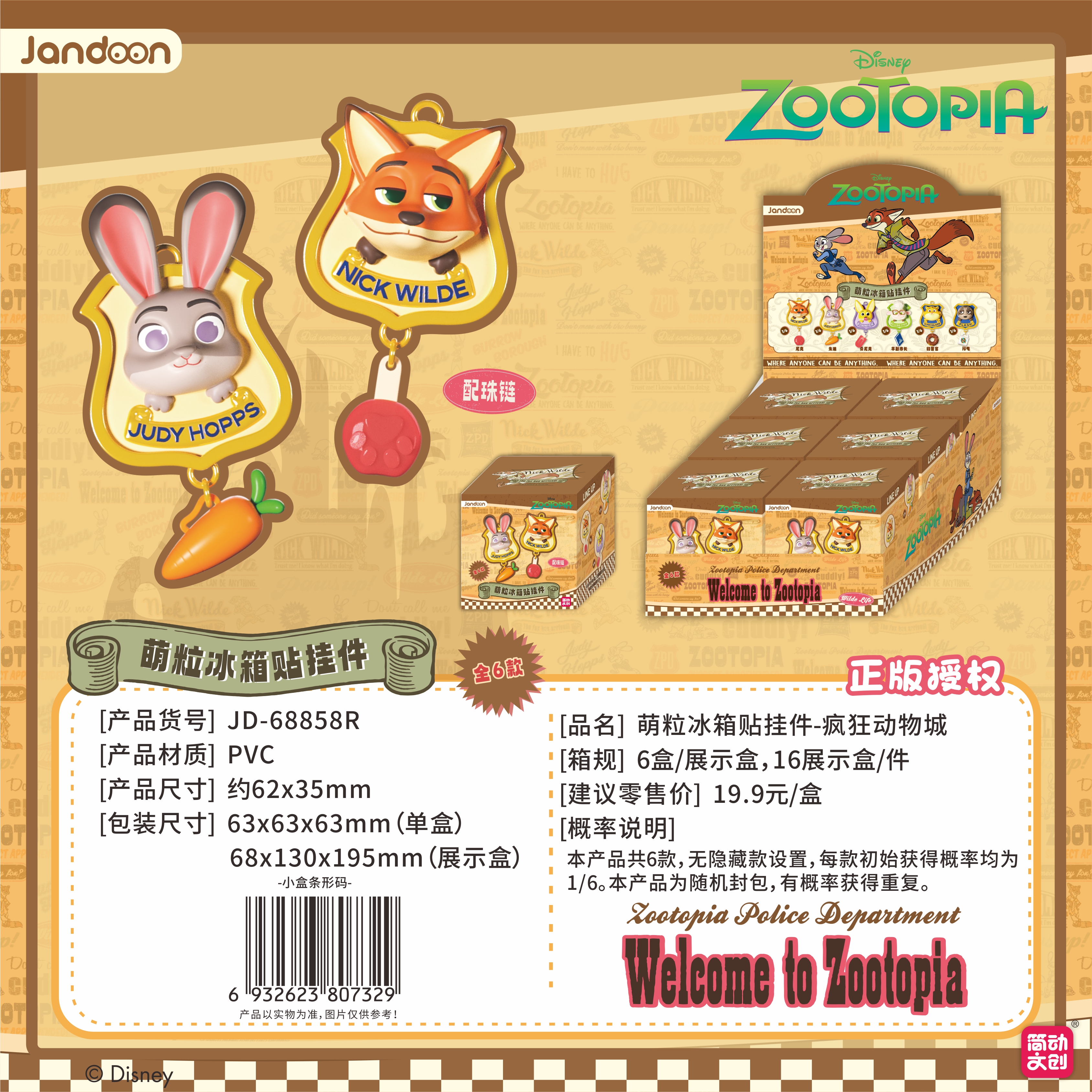 【玩法合集】正版简动文创疯狂动物城冰箱贴摆件盲盒代拆【默认代拆】