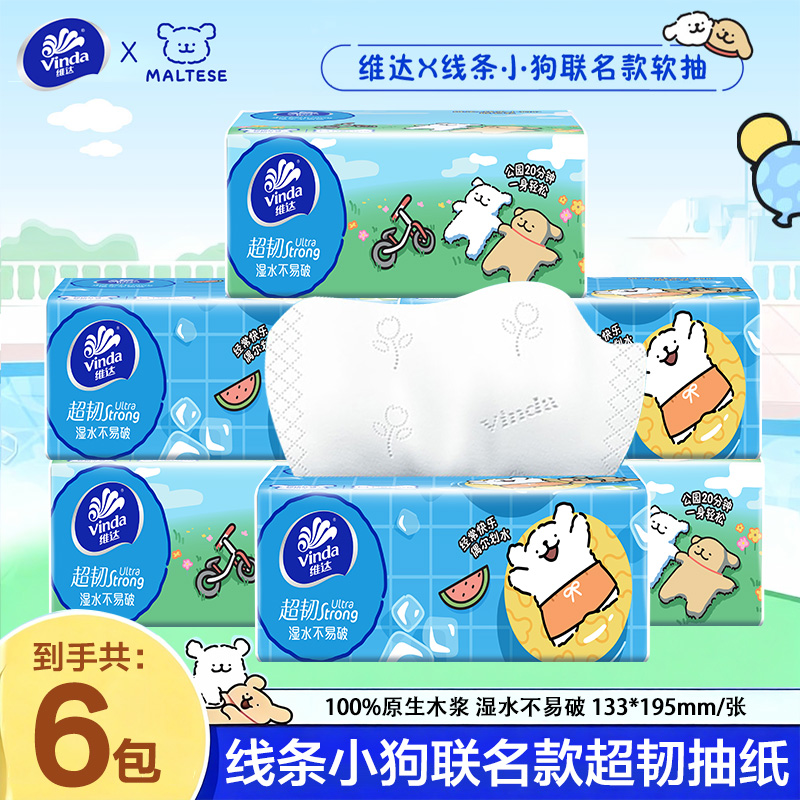 维达抽纸巾线条小狗100抽6包家用实惠装大包餐巾纸面巾纸抽可湿