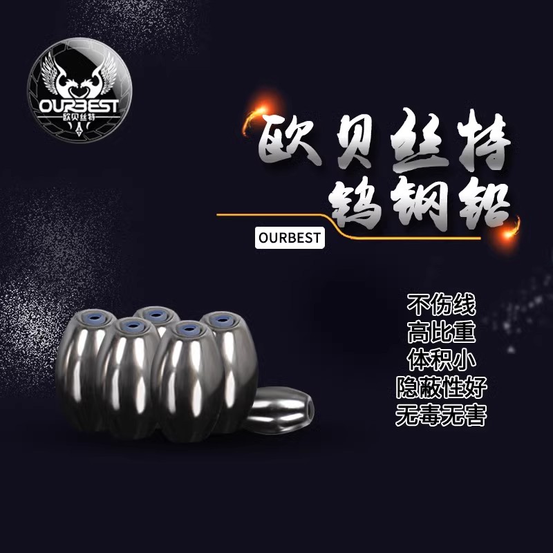 欧贝丝特钨钢铅隐形筏钓铅坠椭圆形快速子弹铅坠海钓矶钓通心铅坠