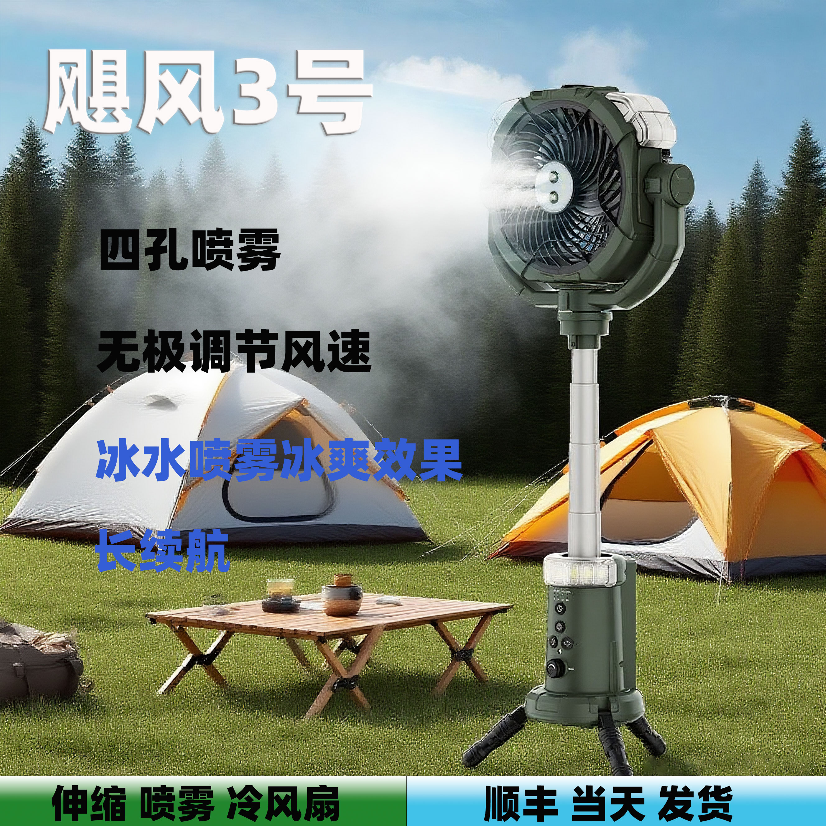 便携中小型超久续航大风力伸缩充电户外露营喷雾摇头红外遥控电扇