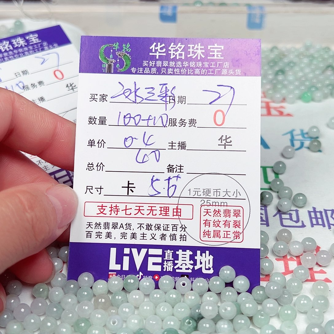 散珠翡翠货主老华